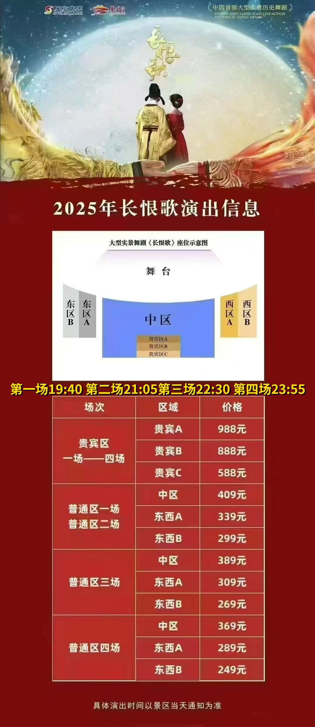 演出表.jpg