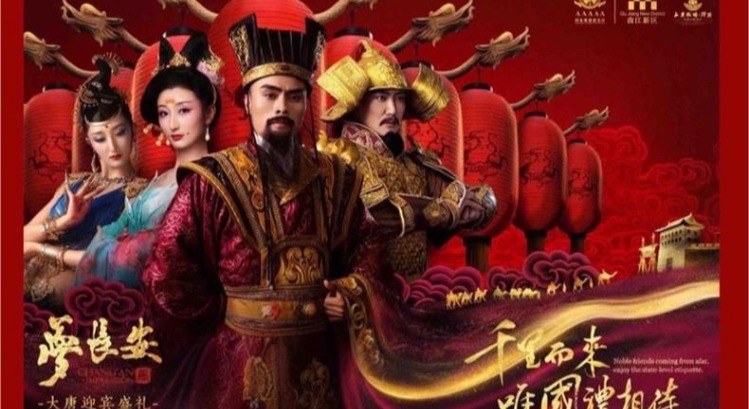 梦长安演出门票预订